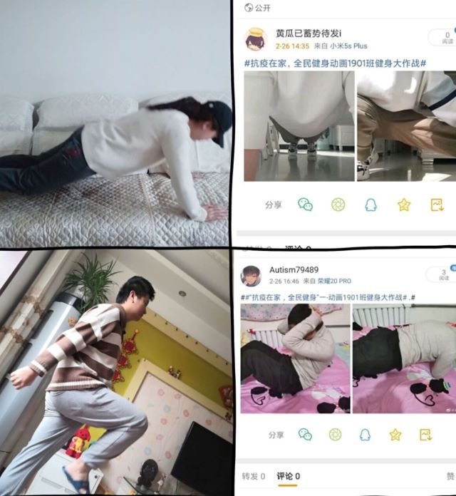 【完满班级】“抗疫在家 全民健身”健身大作战——艺术传媒学院动画1901班举办完满活动