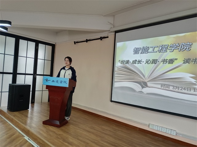 悦读 成长 沁润 书香——智能工程学院读书分享会