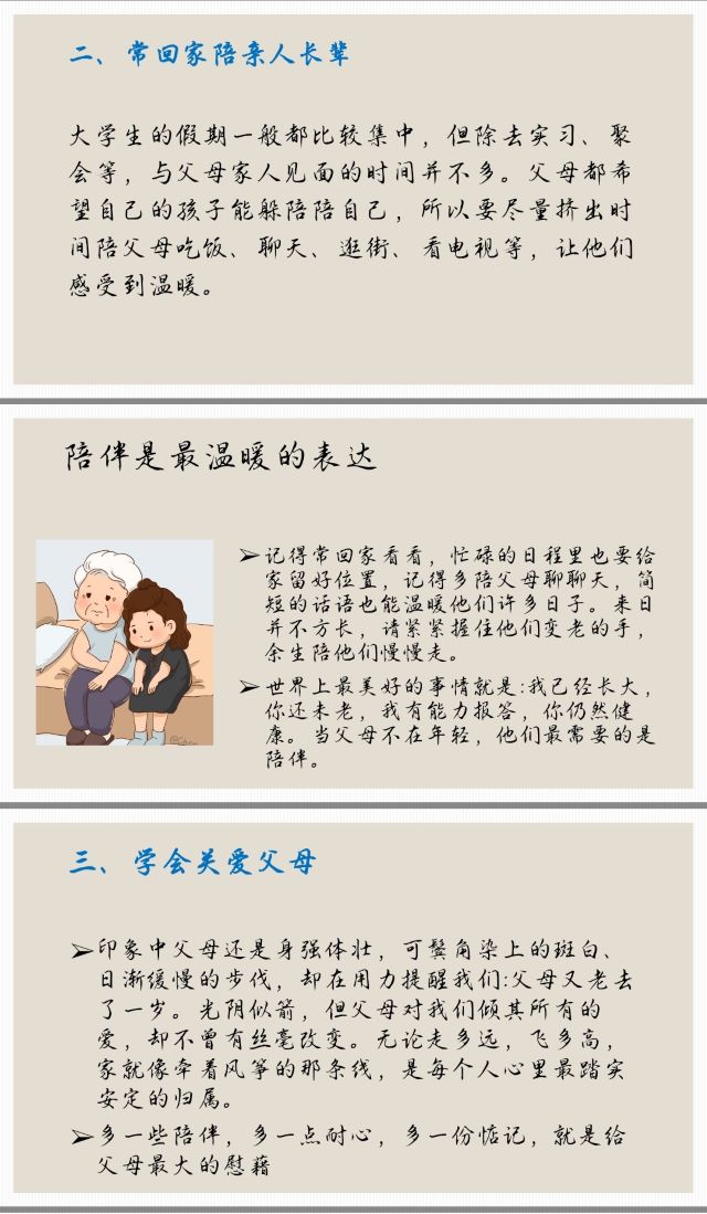 【辅导员说完满】感知父母心 沟通有锦囊——经济与管理学院2021级辅导员说完满活动