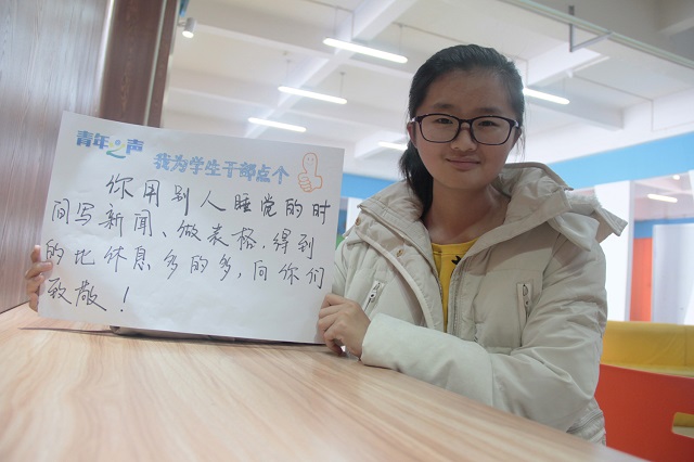 【前行·青年之声】第22期：学生干部  我为你点个赞！