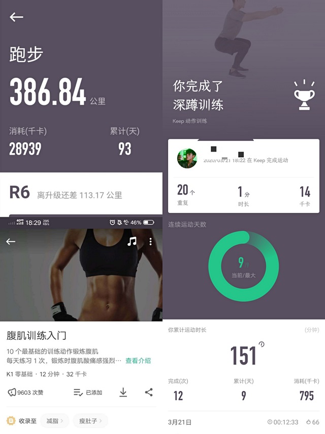 三月云健身 共候春日归——记远景1701班完满班级成功举办