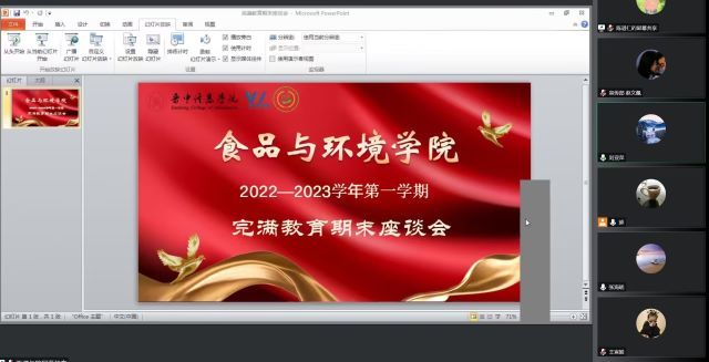 经验交流显融洽 共商大计谋发展——食品与环境学院开展完满教育期末座谈会