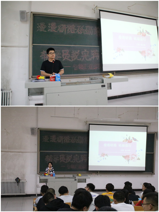 【辅导员说完满】考研路漫漫 吾将上下而求索——智能工程学院举办16级辅导员说完满活动