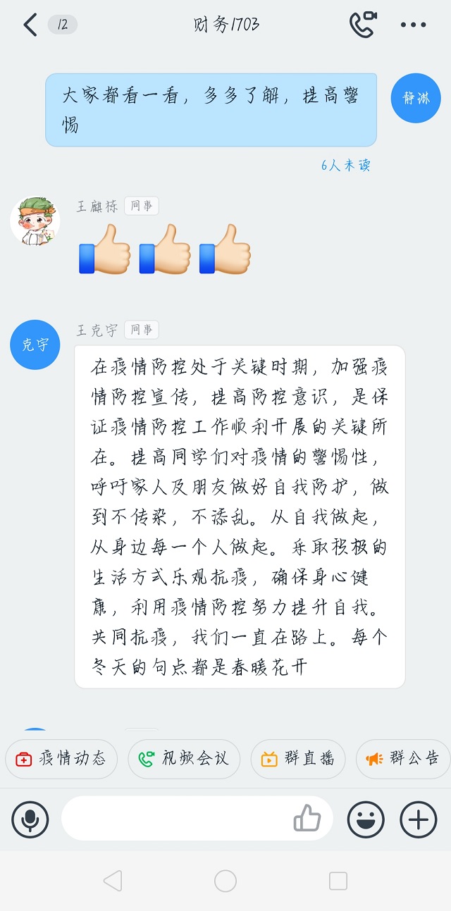 【完满班级】武汉加油 爱不隔离——淬炼商学院财务1703班完满班级活动