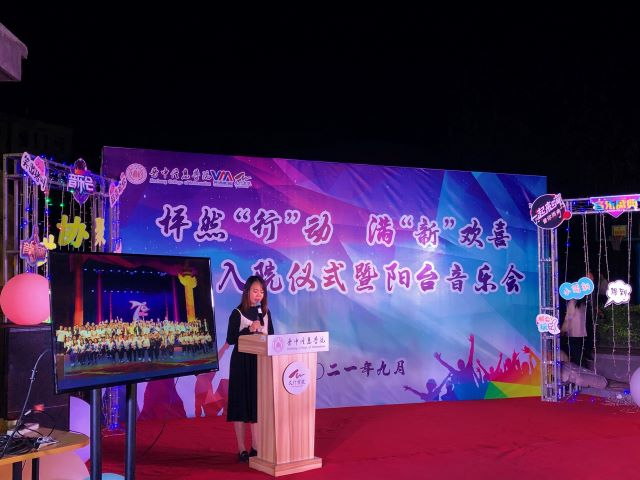 怦然“行”动 满“新”欢喜——太行书院2021级新生入院仪式暨阳台音乐会