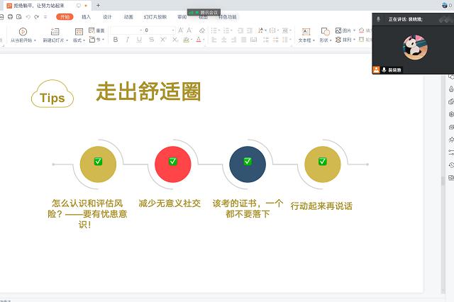 【辅导员说完满】身处低谷 向阳生长 ——经济与管理学院开展“拒绝躺平 让努力站起来” 主题年级会