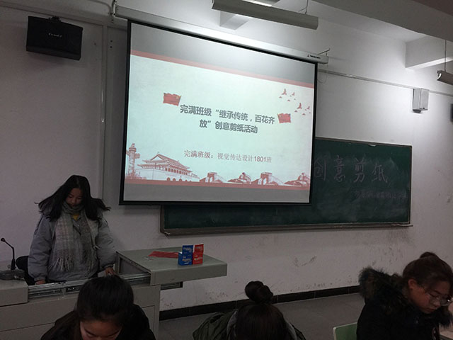 【完满班级】承中国传统 扬青春创意——艺术传媒学院视觉1801班举办“扬剪纸文化”完满班级活动