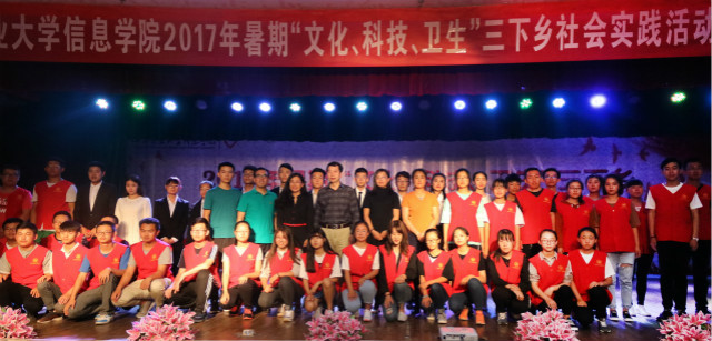【三下乡】2017年暑期“三下乡”社会实践活动优秀团队及个人表彰大会圆满落幕