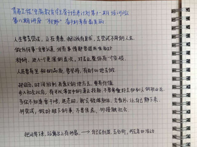 【青马工程】让奋斗成为青春最亮丽的底色——“青马工程”完满教育学生骨干培养计划第十一期培训班第八期讲座