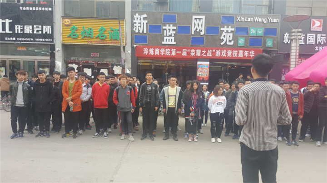 电竞之梦 热血传奇——淬炼商学院举办第一届“荣耀之战”游戏竞技嘉年华活动