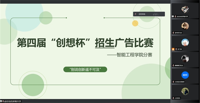 创意丰富生活 创想点亮未来——晋中信息学院第四届“创想杯”智能工程学院初赛