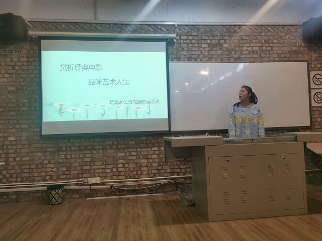 【完满班级】赏析经典电影 品味艺术人生——远景2001班11月完满班级活动