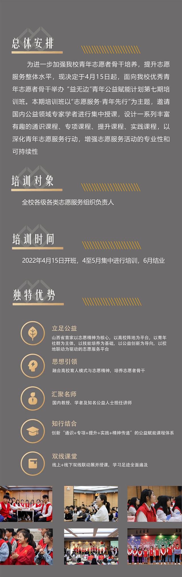 连接爱与责任 聚焦专业志愿 第七期赋能计划“云”上开班