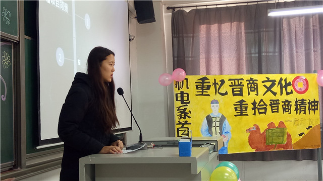 传递正能量第434期：机电工程系首届“重忆晋商文化  重拾晋商精神”启动仪式
