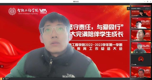 以往鉴来 赓续前行——智能工程学院2022-2023学年第一学期完满教育工作总结大会