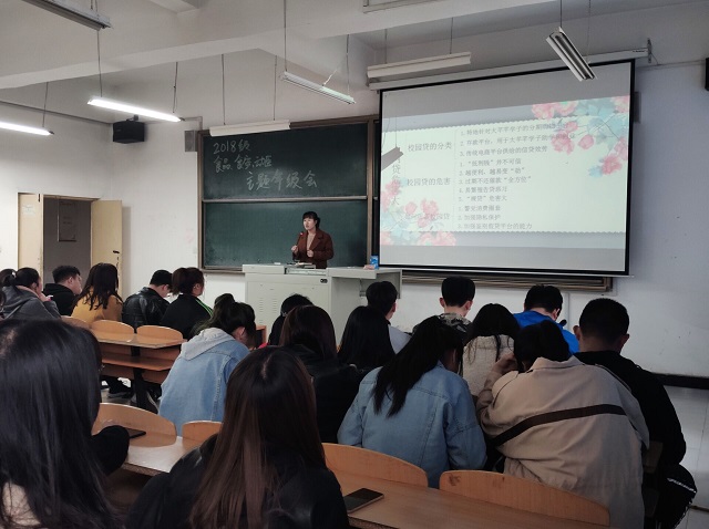 【辅导员说完满】以理性消费为由 防校园贷乱象丛生——食品与环境学院2018级召开主题年级会