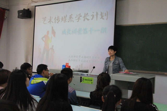 【学长计划】艺术传媒系5月份学长计划系列活动集锦