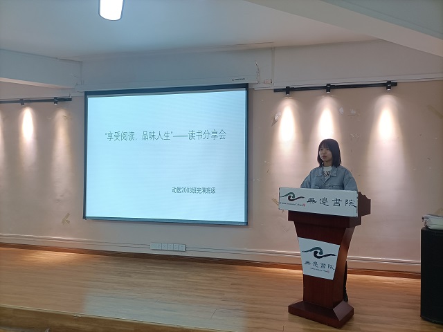 享受阅读 品味人生——食品与环境学院动医2003班完满班级活动
