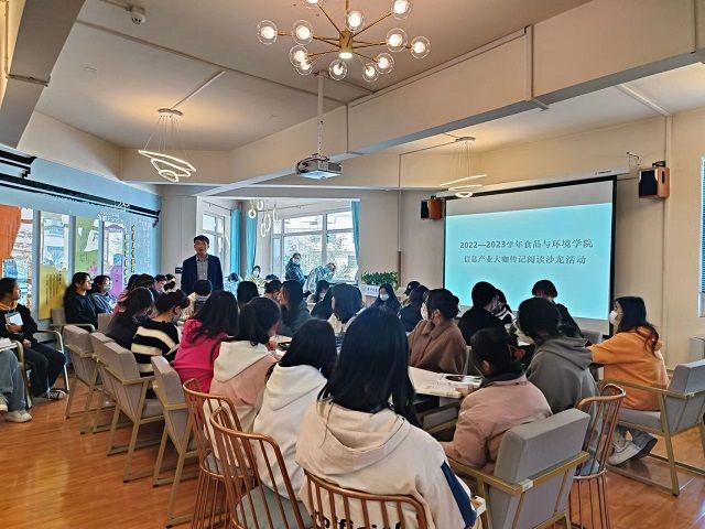 【大咖阅读】 品读大咖 展望未来——食品与环境学院信息产业大咖传记阅读沙龙活动