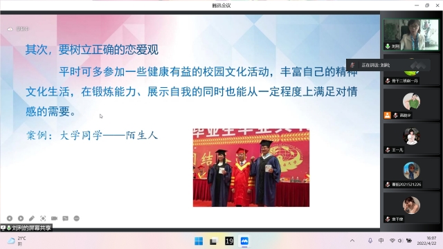 第32期她说·女生学堂:99+信院女生云端共解爱情之惑共叙爱情之美