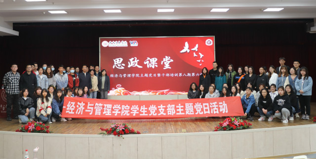 【干部培训】重温光辉历程 坚定初心使命——经济与管理学院第八期第六讲干部培训