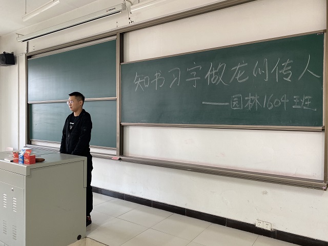 【完满班级】知书习字做龙的传人——食品与环境学院园林1604班完满班级