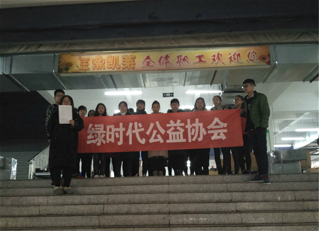 【社团快讯】绿时代公益协会“光盘行动”主题活动顺利举办