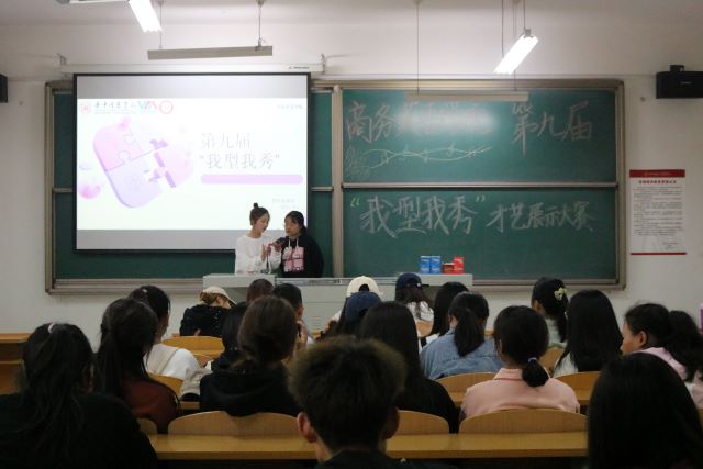 展现风采 靓出创新——第九届商务英语学院“我型我秀”才艺展示大赛