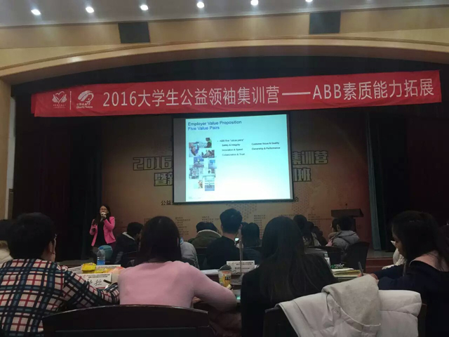 我院学子受邀参加2016大学生公益领袖集训营暨新长城自强社社长培训班