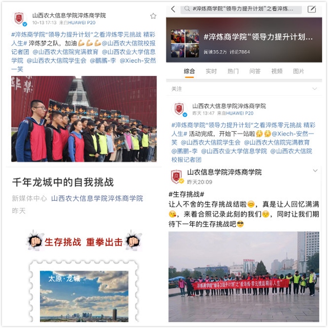 生存挑战赛淬炼信院学子系列报道(一)