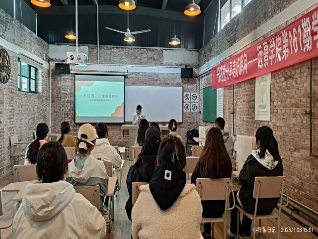 学长计划第1115期:“光影碰撞 分享美好瞬间”——远景学院第161期学长计划成功举办
