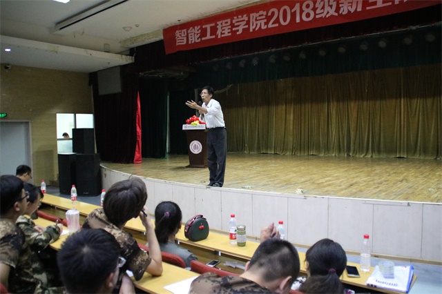 与众不同的大学 开创不一样的人生——智能工程学院2018级新生院长见面会