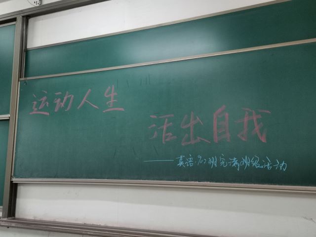 【完满班级】挥洒拼搏汗水 以运动抒写青春——外国语言文学系英语1901班、英语1902班、英语1904班完满班级活动