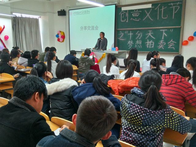 第二届“十分创意”大学生创意文化节之“十分天下”梦想拍卖活动