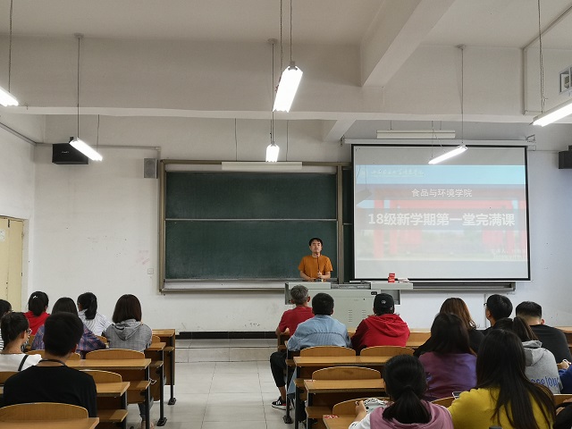 【辅导员说完满】合理规划 共赴完满之约——食品与环境学院18级新学期第一堂完满课