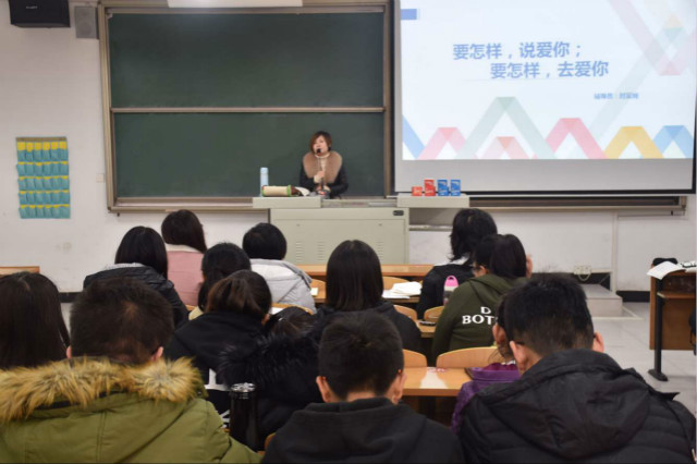 【辅导员说完满】信息工程系2016级辅导员说完满之“要怎样说爱你 要怎样去爱你”活动