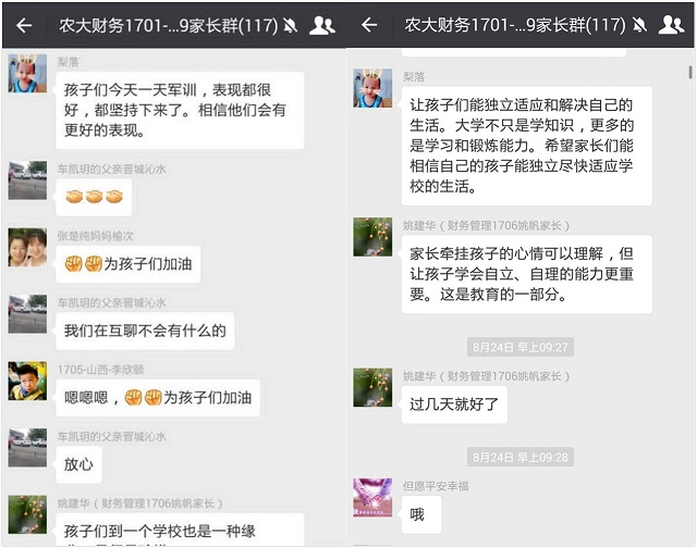 淬炼商学院搭建新生家长微信群平台