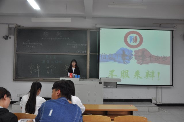 群雄争辩 谁与争锋——信息工程系举办第五届“思维大爆炸”辩论赛