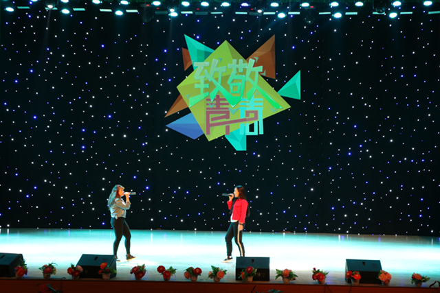 致敬·青春——院学生会主题晚会与你High翻天