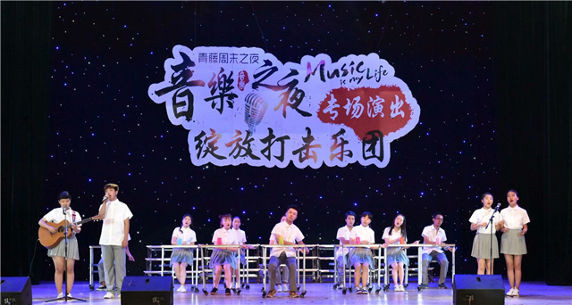 我校100多名打击乐手共同演绎触动灵魂的敲击——青藤周末之夜·音乐之夜绽放打击乐团专场演出