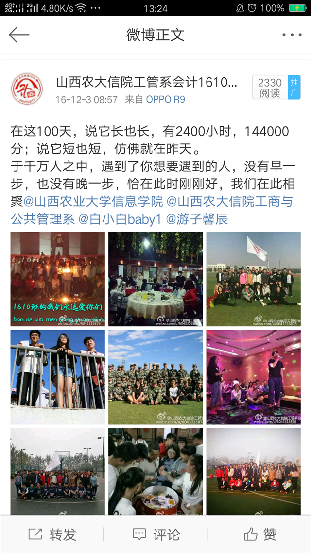 漫步时光——工管系会计1610班在一起的日子