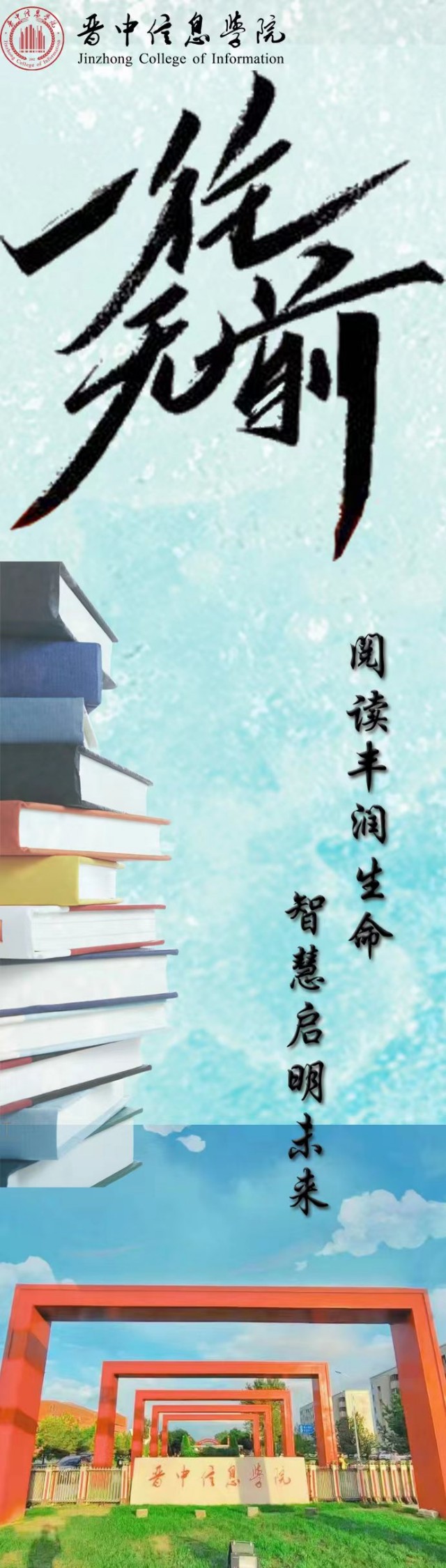 人生不止步 创意不停歇——第四届“创想杯”招生广告创意大赛圆满收官