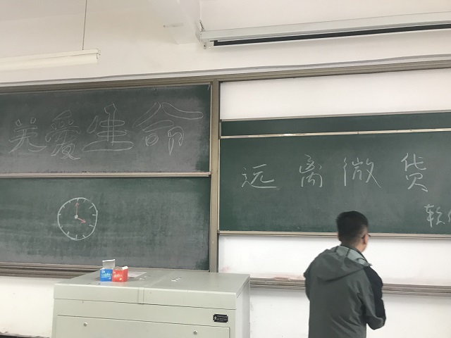 【完满班级】关爱生命 远离微贷——大数据学院软件工程1601班开展完满班级活动