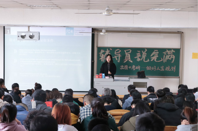 【辅导员说完满】扶摇直上研途启 同心共筑留学梦——经济与管理学院17级房产、经管、区域、物流专业开展“出国+考研—做好人生规划”主题年级会