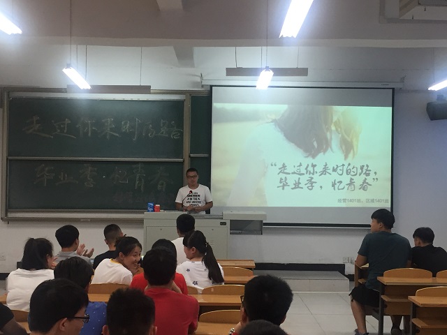 【完满班级】毕业季·忆青春——经济管理系2014级经管区域 “走过你来时的路”完满班级活动