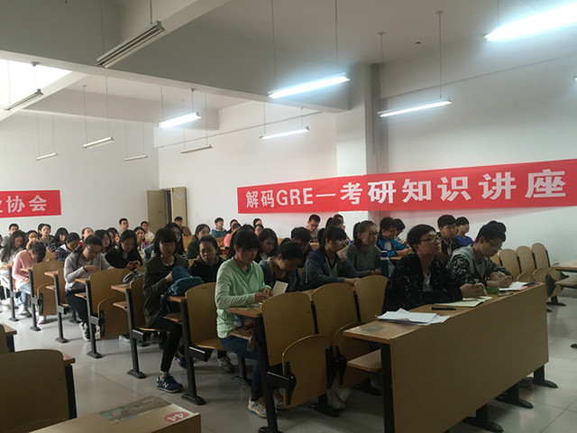【缤纷百团】青春榜样导航 助力高效考研——第三季考研教育讲座“***GRE”
