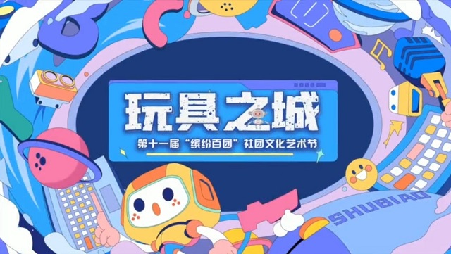 【信院力量】学生社团联合会2022年3月特色亮点活动回顾