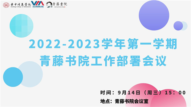 【书院传真】青藤书院9月特色亮点活动回顾