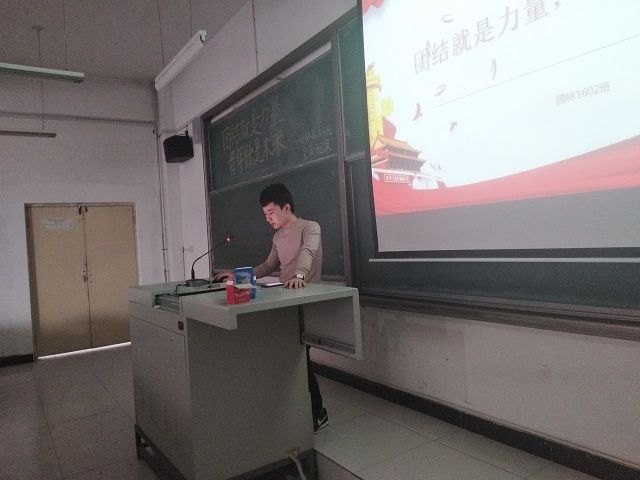 【完满班级】团结就是力量 青年就是未来——食品与环境学院园林1602班完满班级主题班会