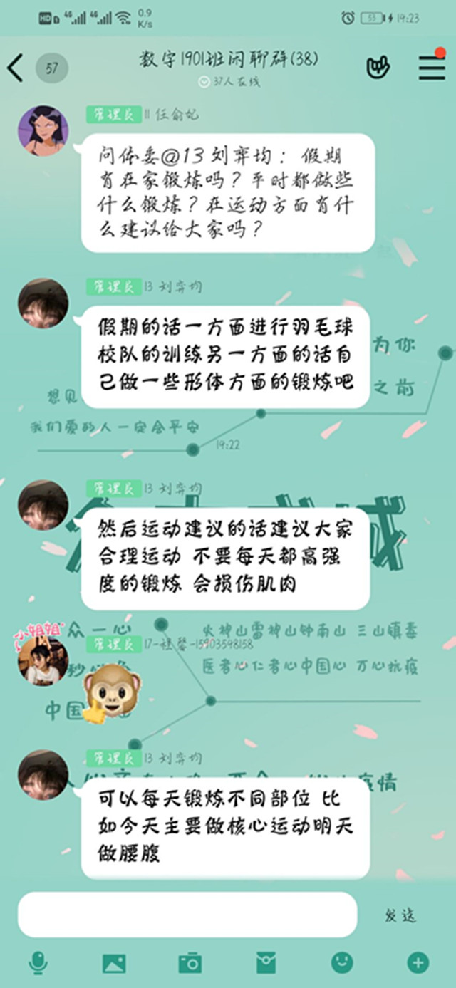 宅家新式健身 助力全民健康——大数据学院、信息工程学院数字1901班主题完满班级活动